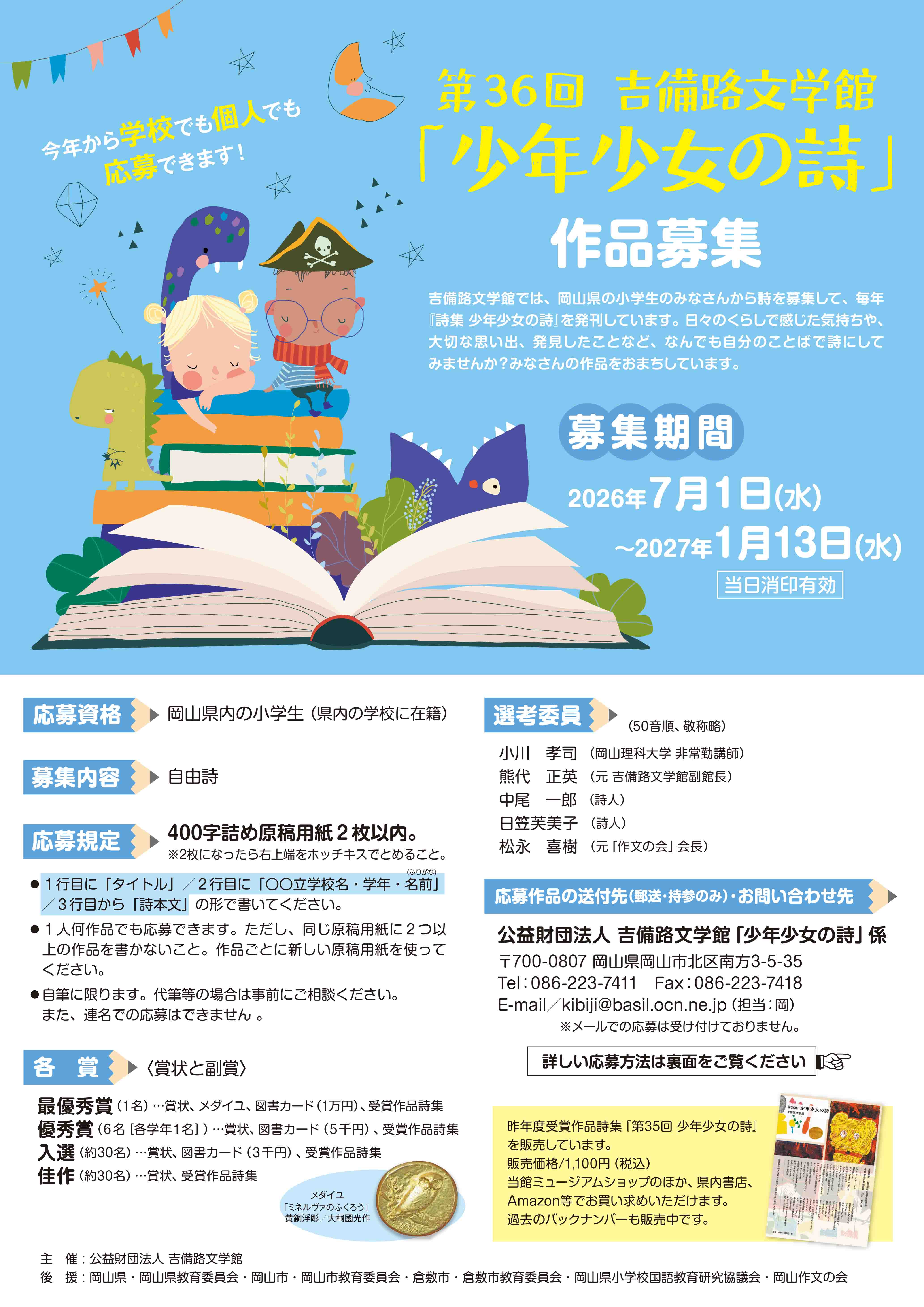第36回募集要項01