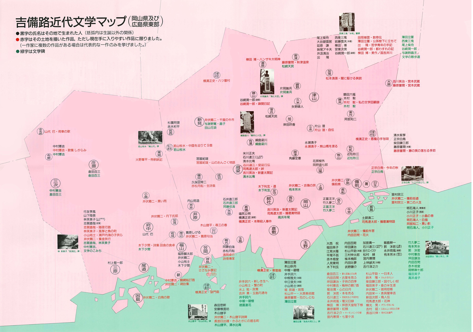 吉備路近代文学マップ