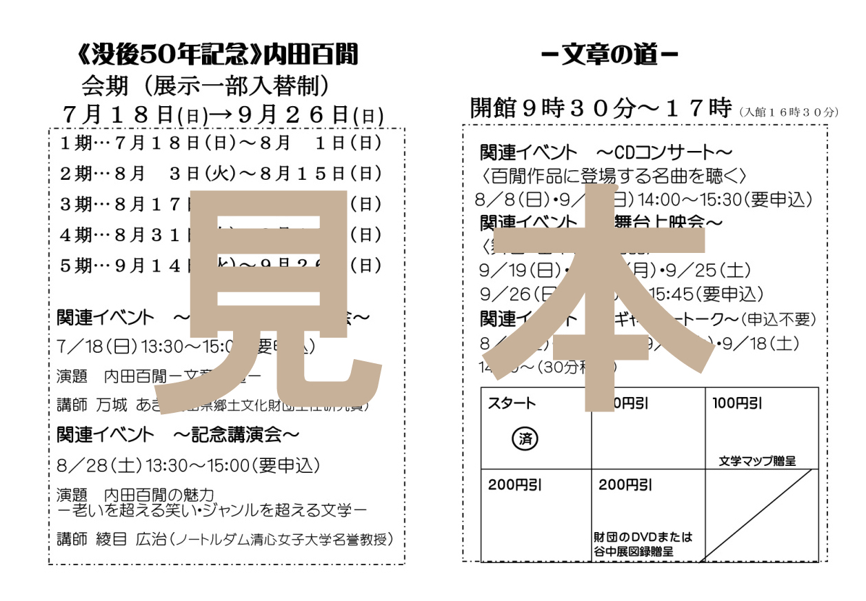 133hyakkenpassport02mihon