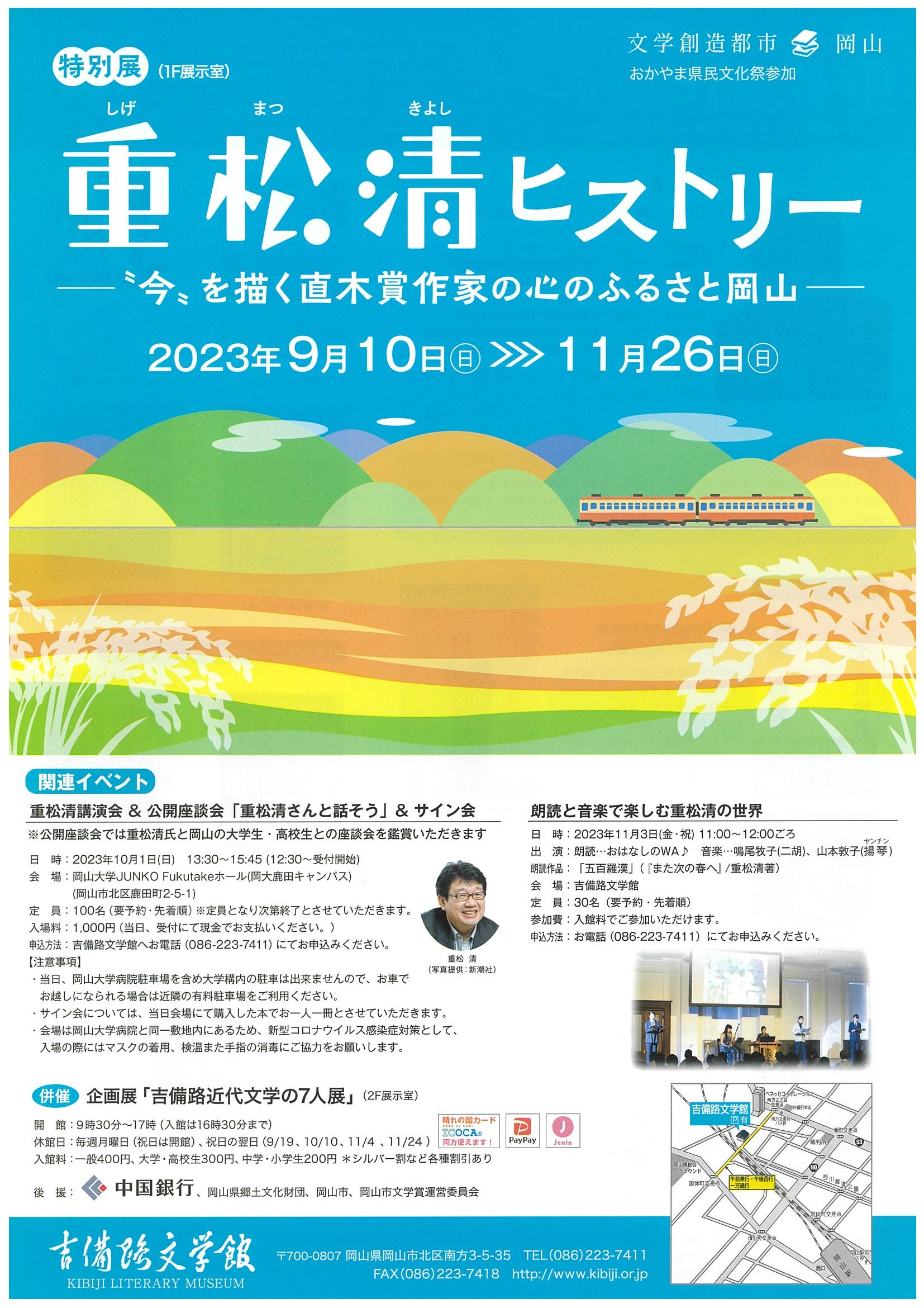 142shigematsukiyoshihistoryomote