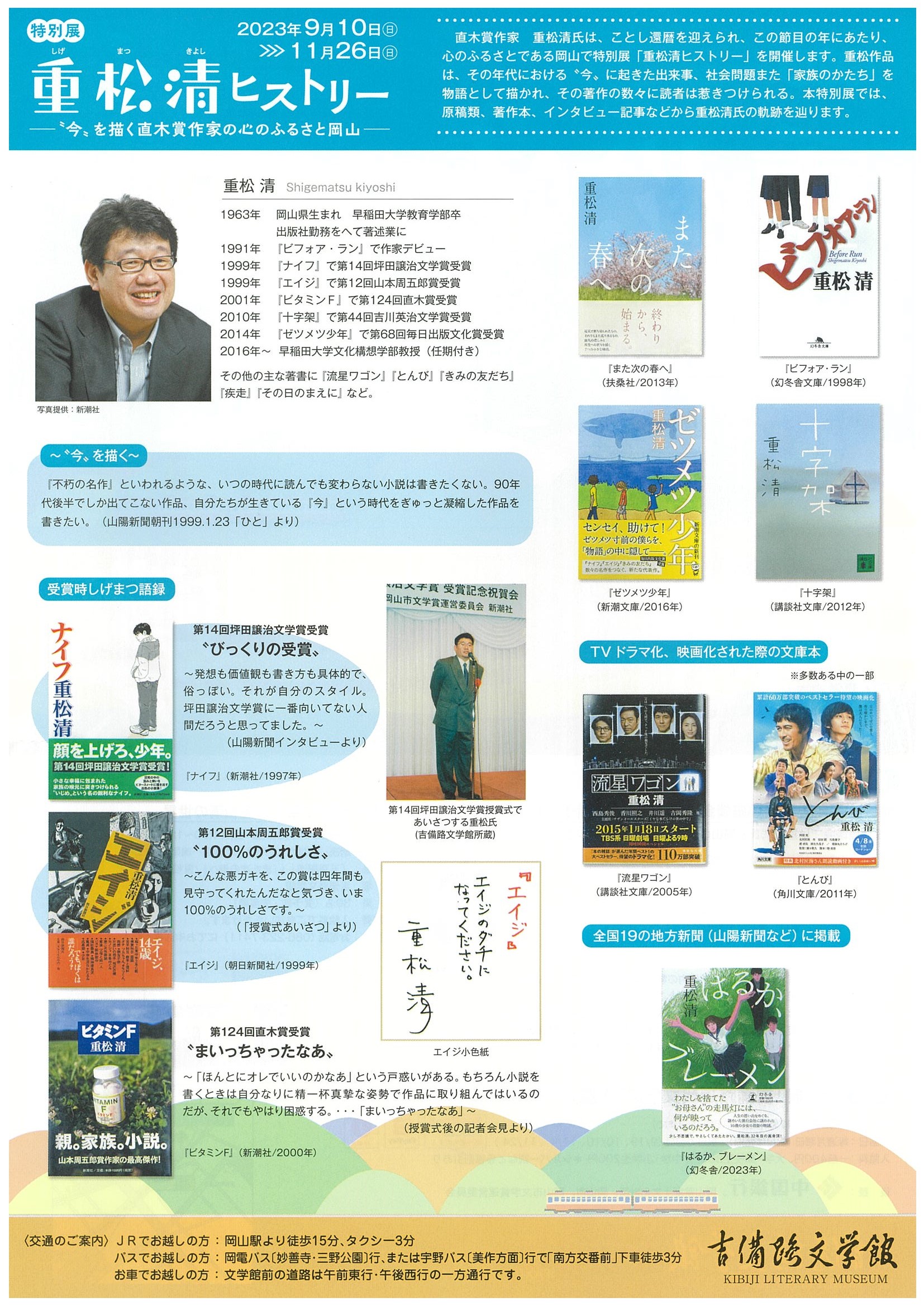 142shigematsukiyoshihistoryura