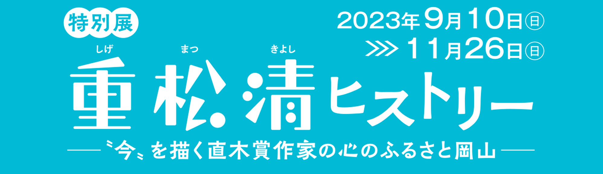 142title01shigematsukiyoshihistory