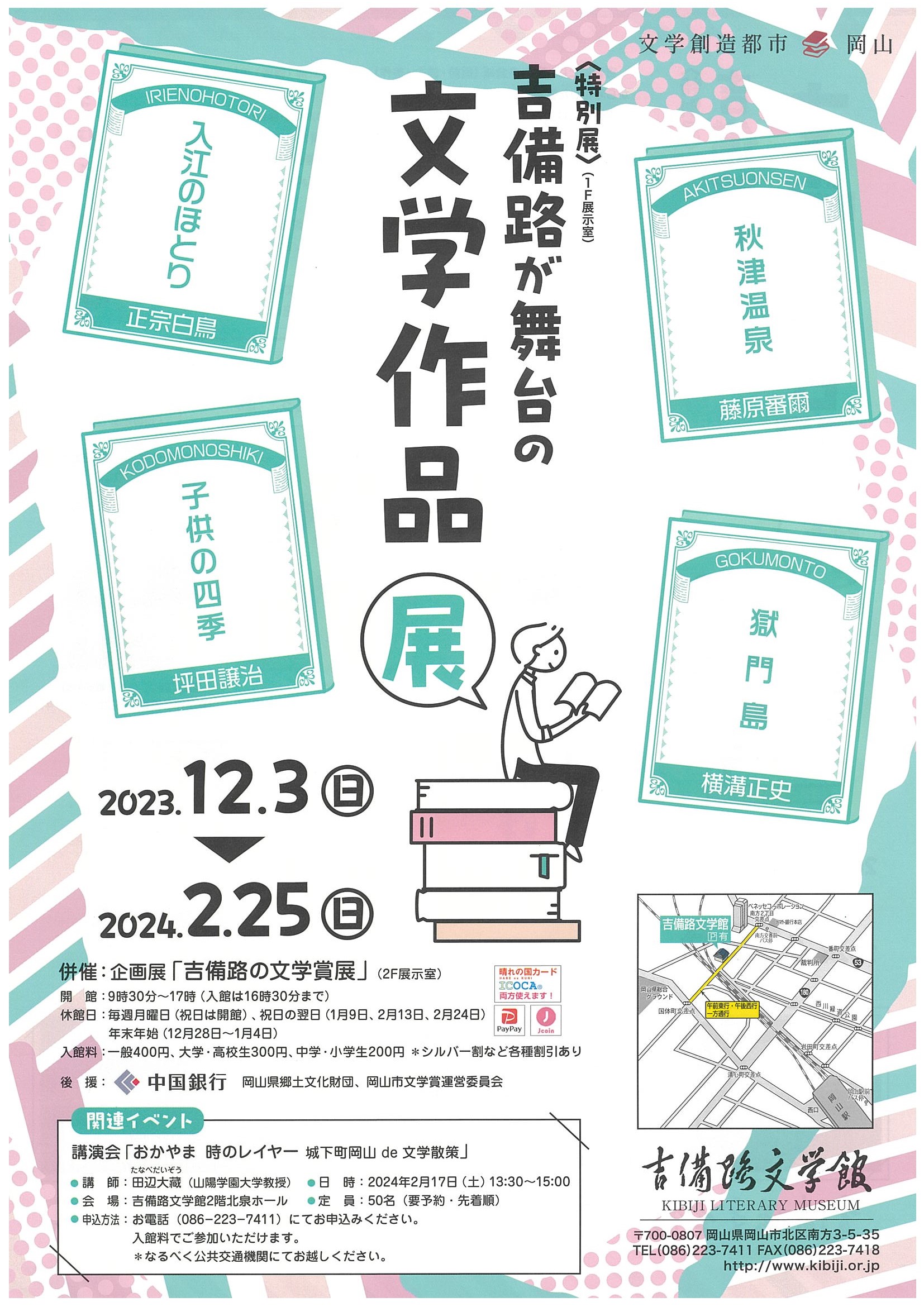 143kibijigabutainobungakusakuhinomote
