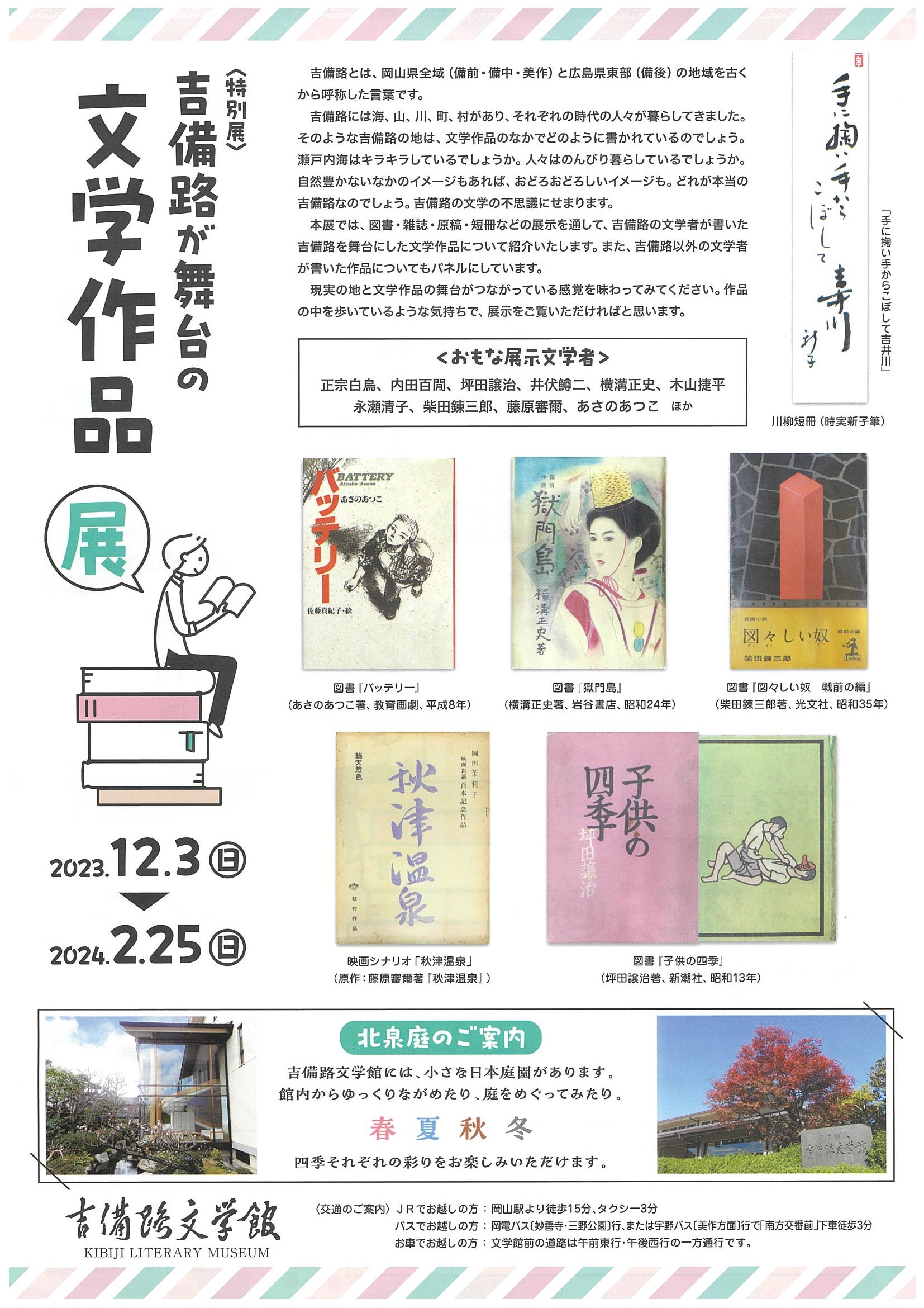 143kibijigabutainobungakusakuhinura