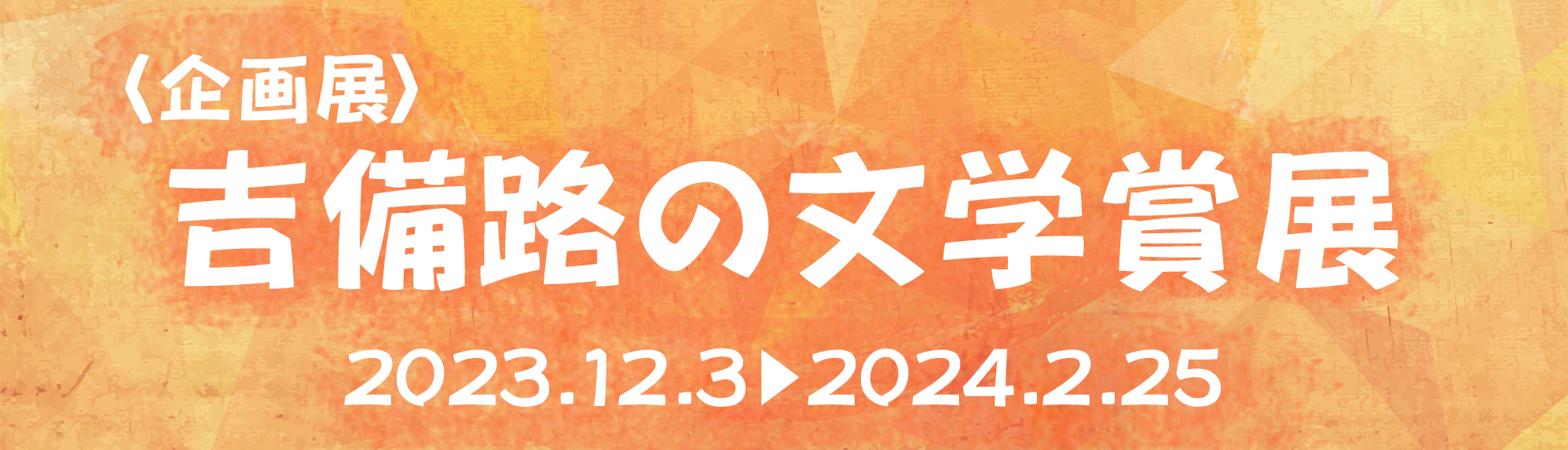 143title02kibijinobungakushouten