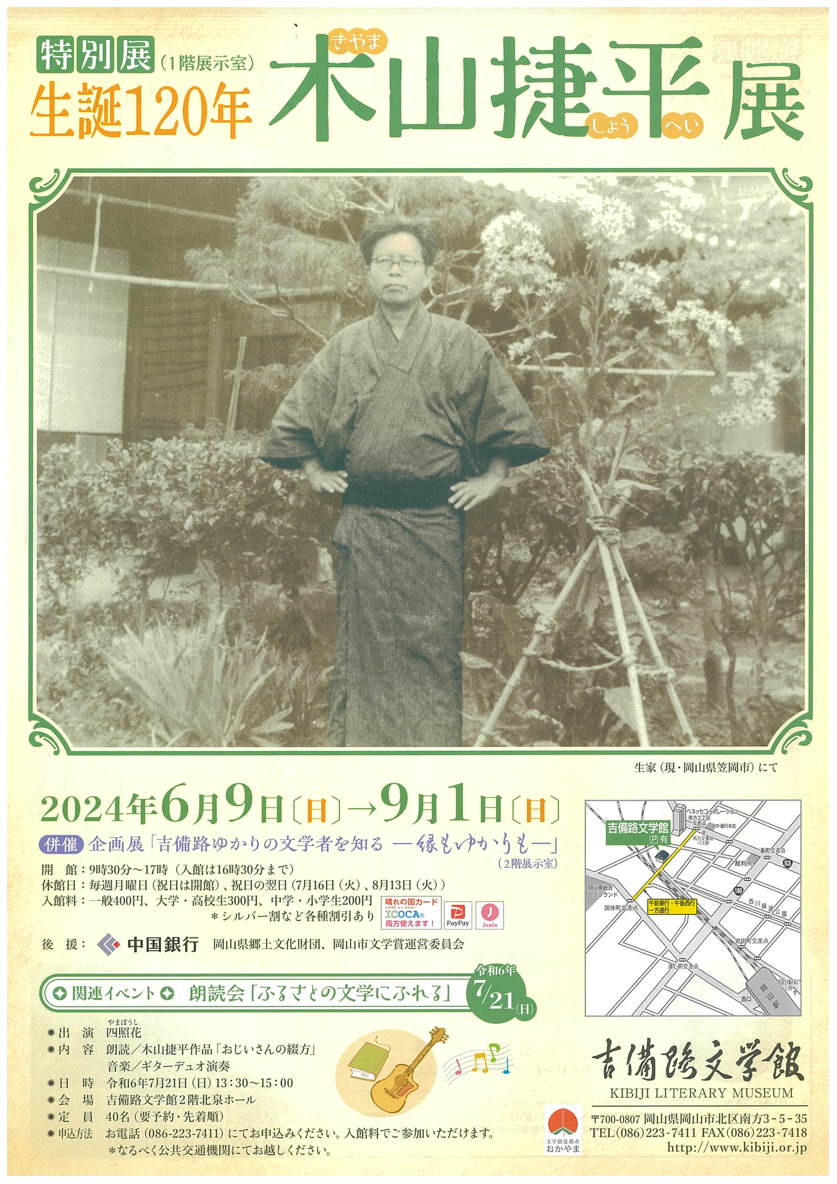 145seitan120nenkiyamashoheiomote