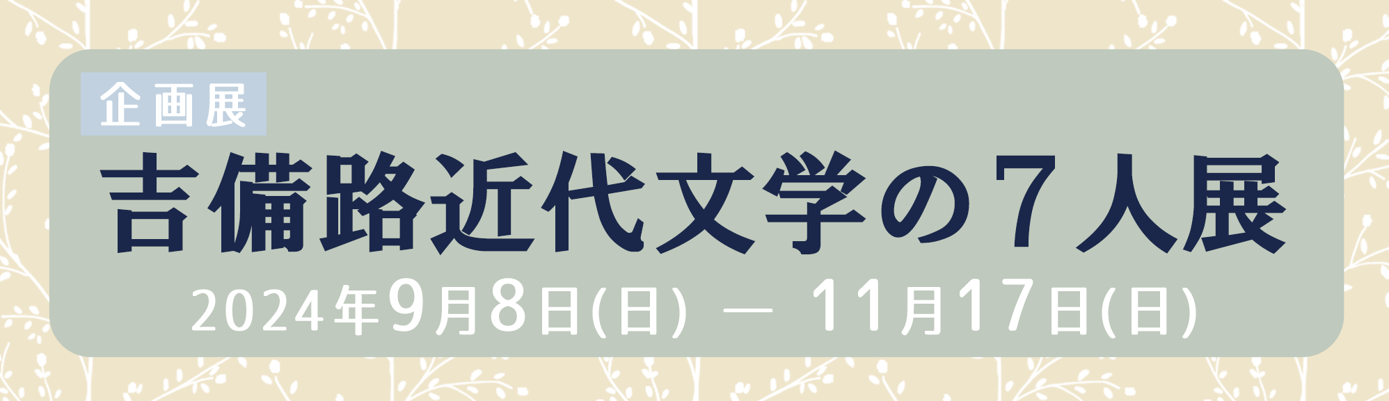146titlekibijikindaibungakuno7ninten