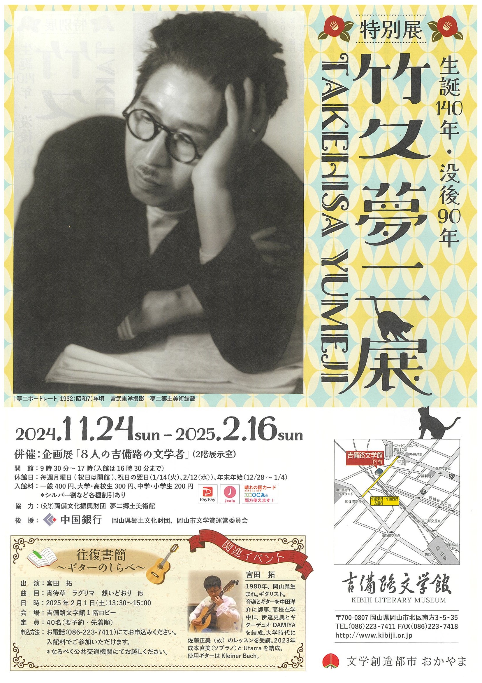 147seitan140nenbotsugo90nentakehisayumejiomote