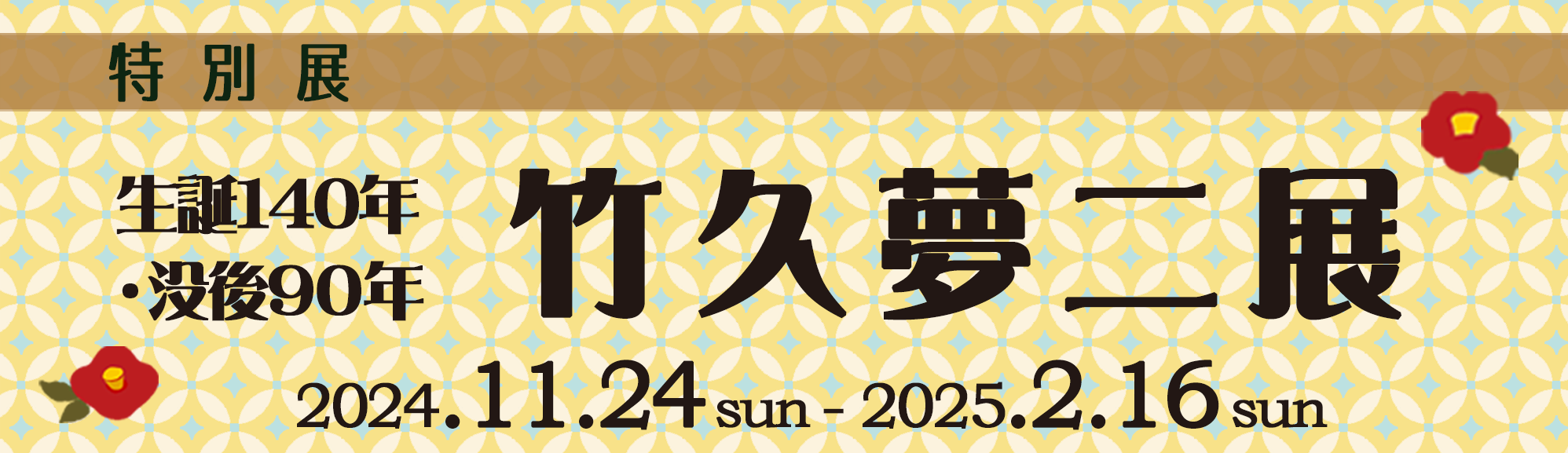 147titleseitan140botsugo90takhisayumeji