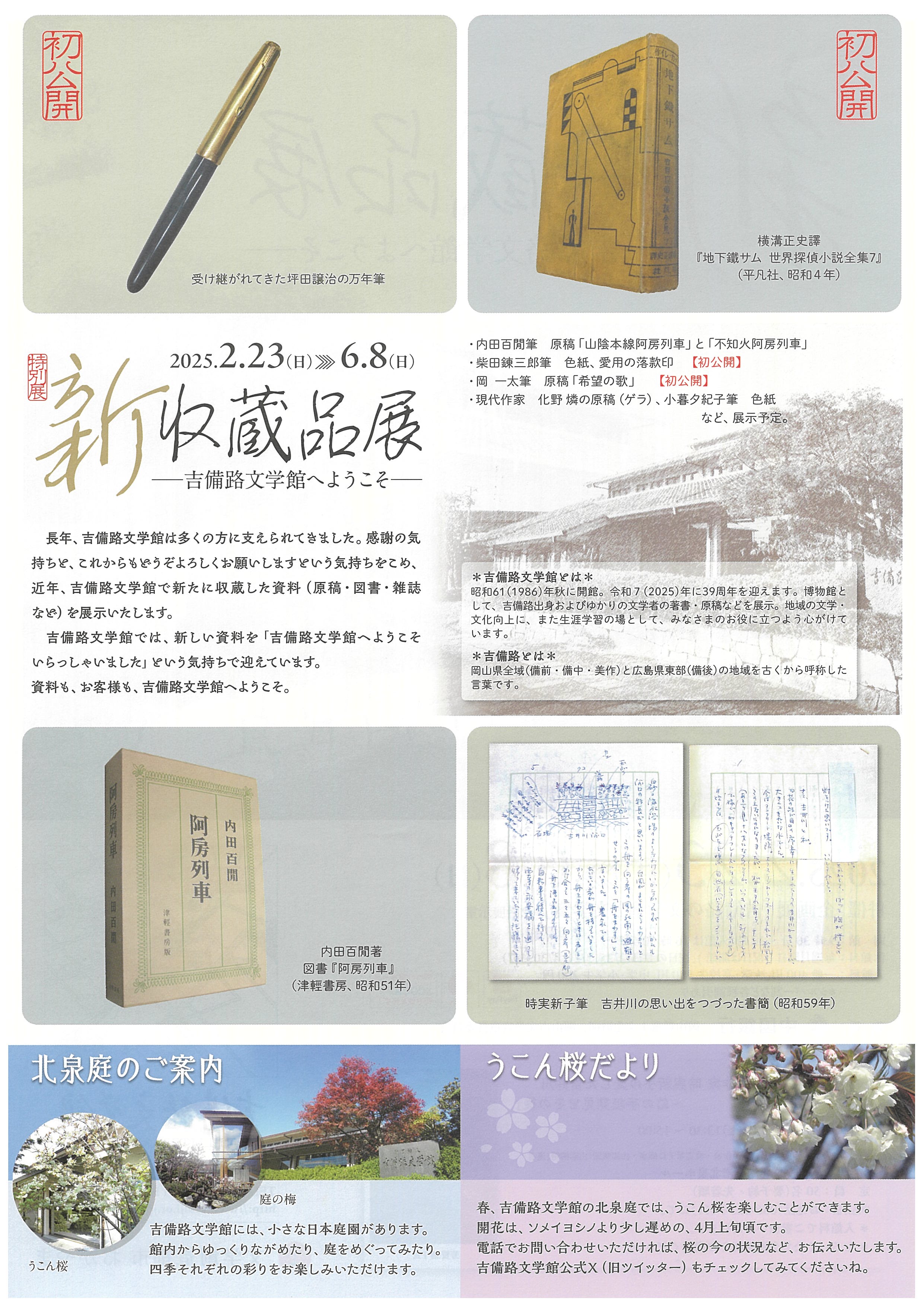 148shinshuzouhinten02ura