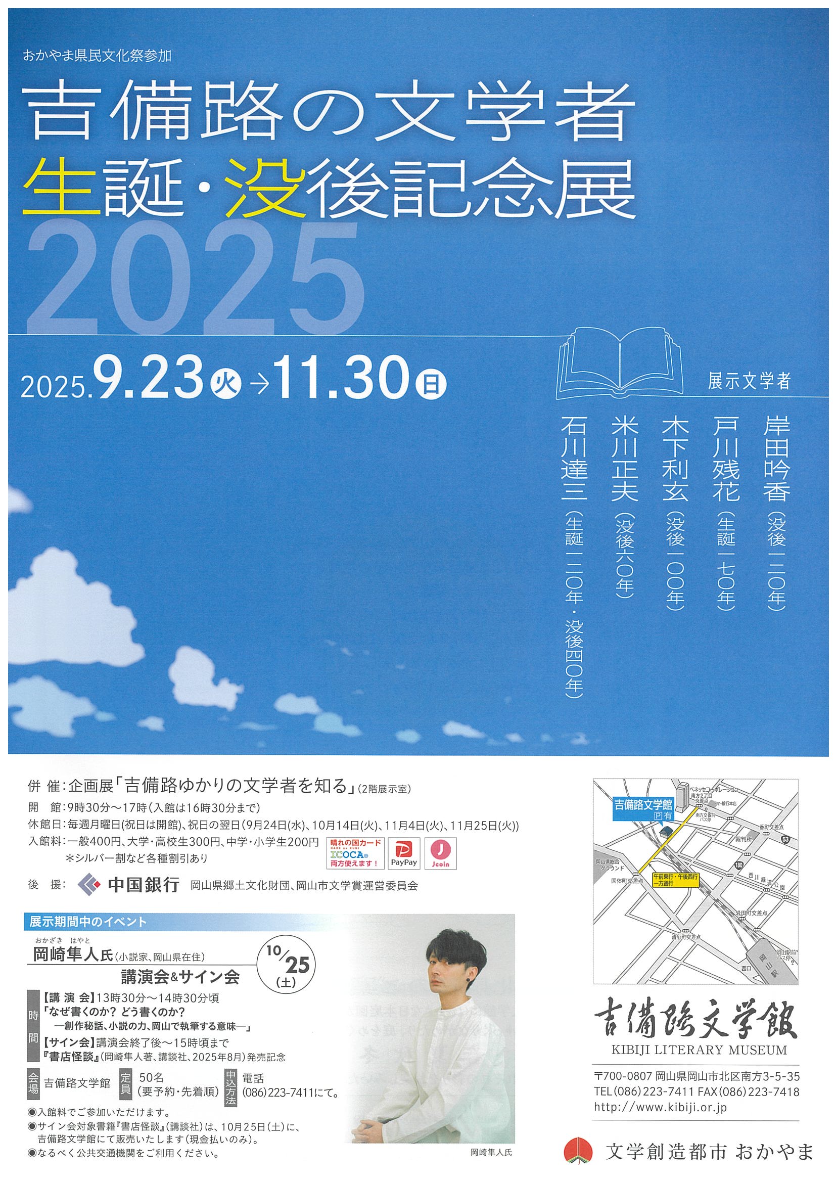 150seitanbotsugoten2025omote