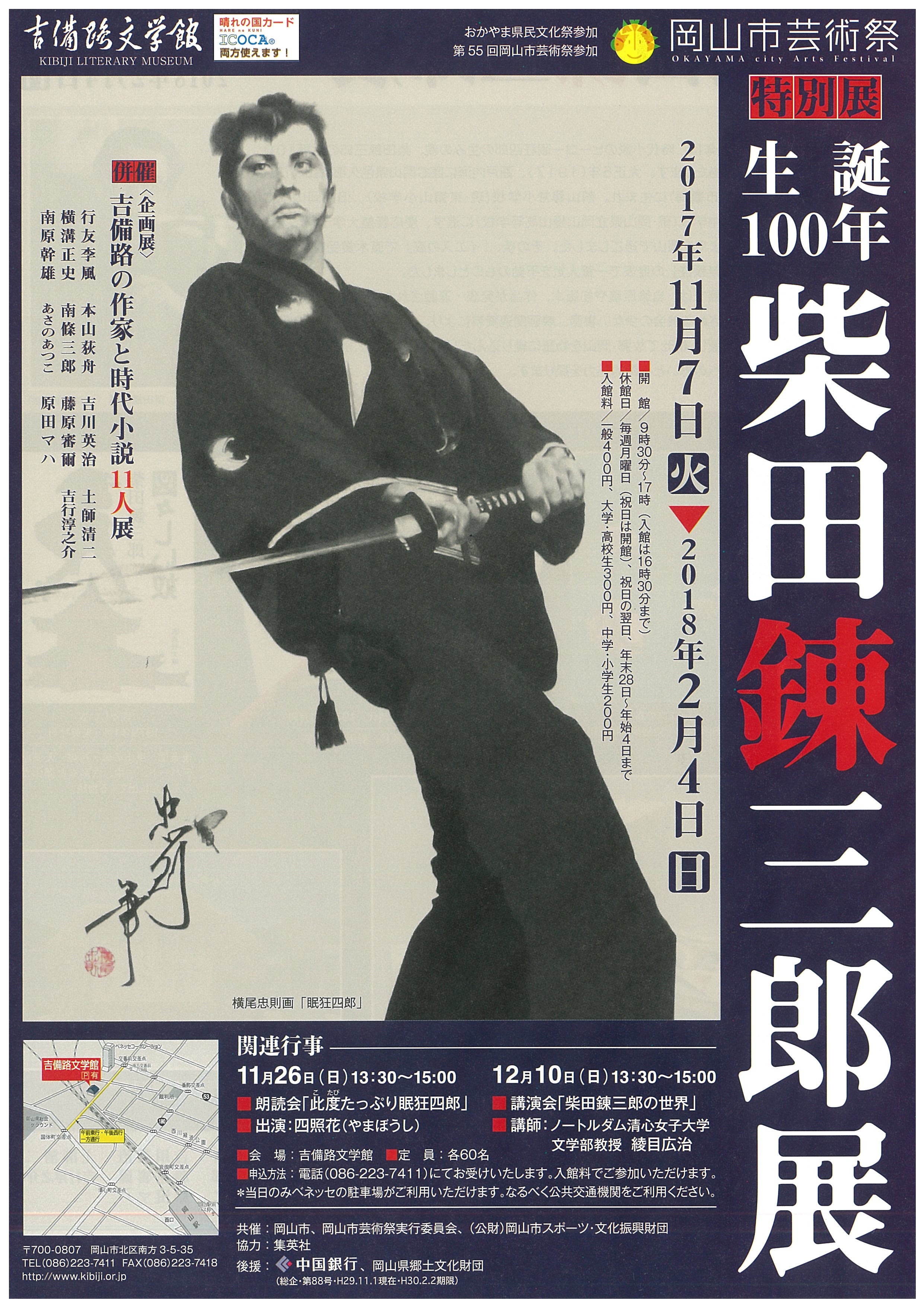 柴田錬三郎　 浪士組始末　甲賀忍組　霞の半兵衛　希少 レア 初版 3冊セット 柴田錬三郎 浪士組始末 甲賀忍組 霞の半兵衛 希少 レア 初版 3冊